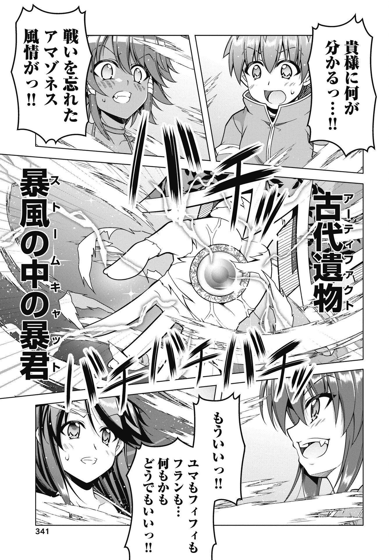 Hate Modoru Isekai Tensei - Nankai Yatte mo Osananajimi ni Tadoritsukenai - Chapter 41 - Page 21