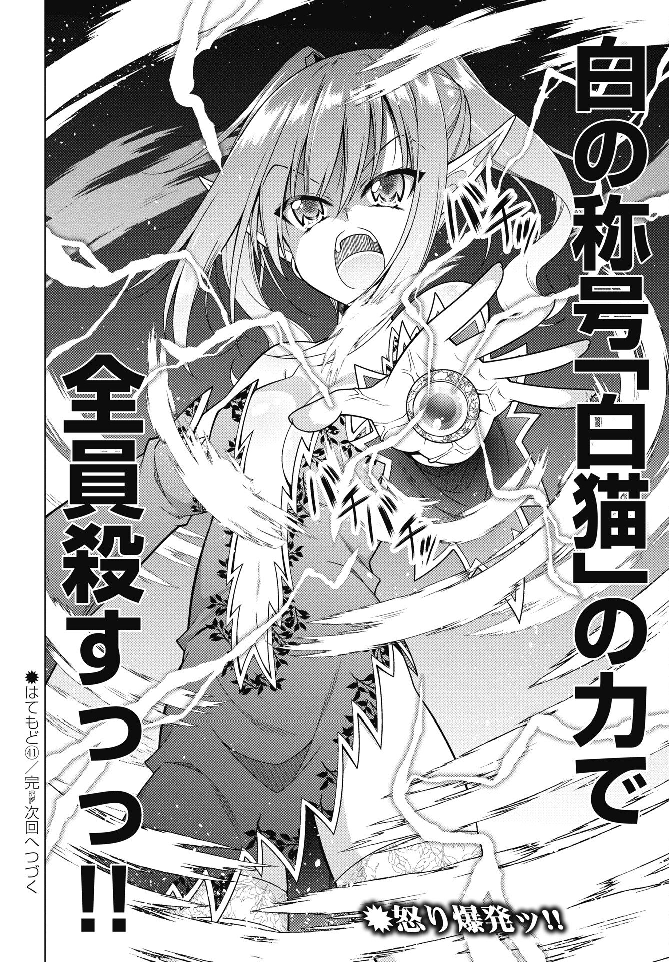 Hate Modoru Isekai Tensei - Nankai Yatte mo Osananajimi ni Tadoritsukenai - Chapter 41 - Page 22