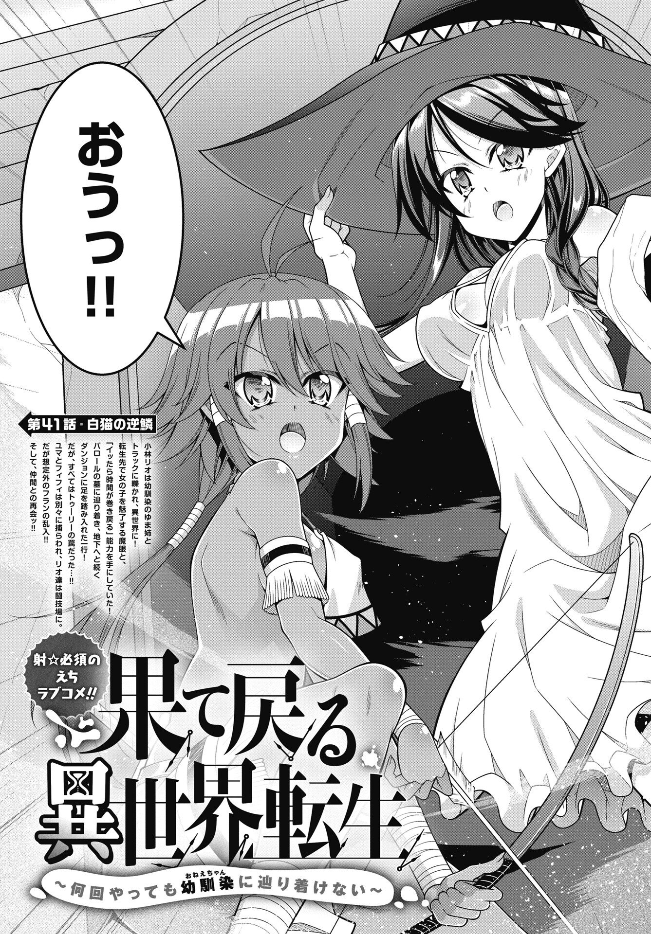 Hate Modoru Isekai Tensei - Nankai Yatte mo Osananajimi ni Tadoritsukenai - Chapter 41 - Page 3