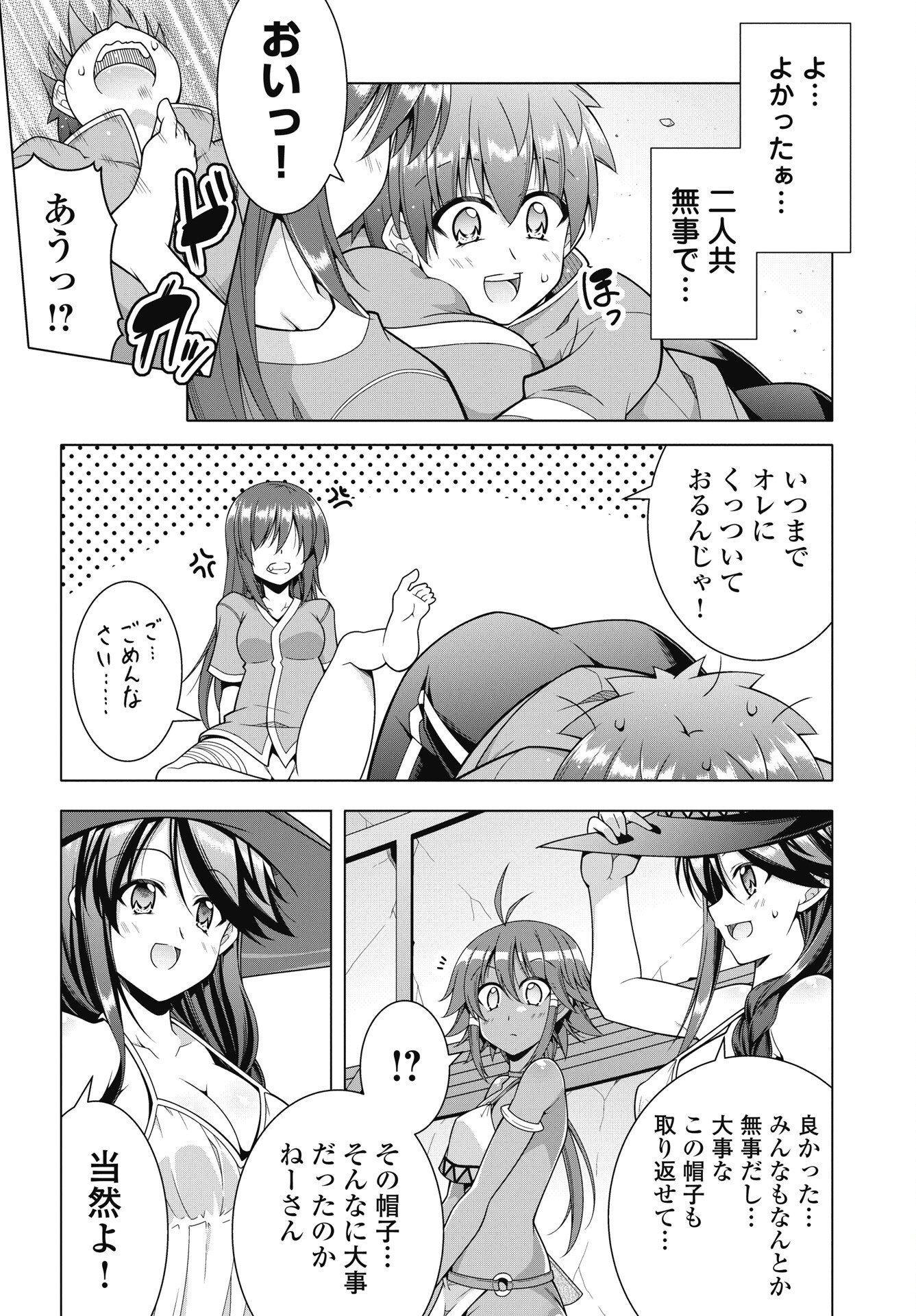 Hate Modoru Isekai Tensei - Nankai Yatte mo Osananajimi ni Tadoritsukenai - Chapter 41 - Page 4