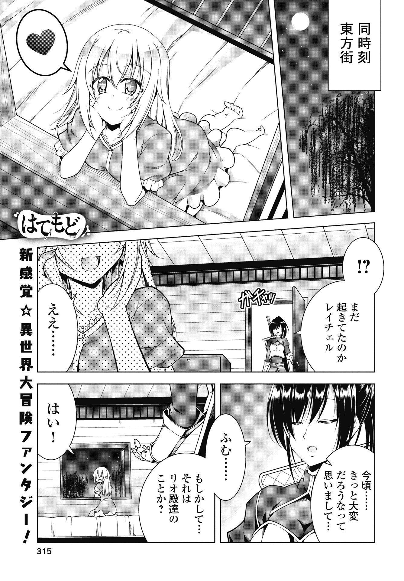 Hate Modoru Isekai Tensei - Nankai Yatte mo Osananajimi ni Tadoritsukenai - Chapter 42 - Page 1