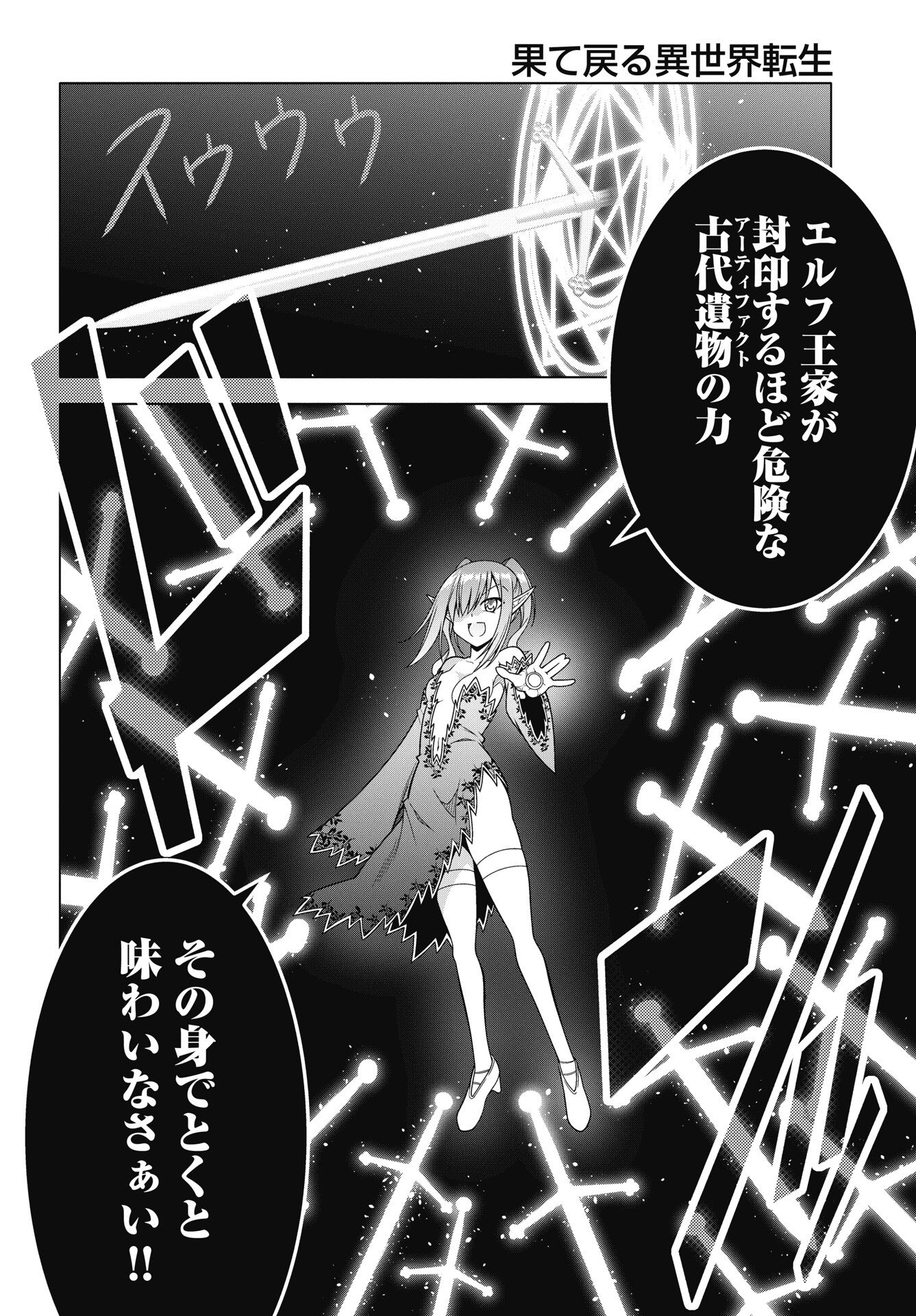 Hate Modoru Isekai Tensei - Nankai Yatte mo Osananajimi ni Tadoritsukenai - Chapter 42 - Page 10