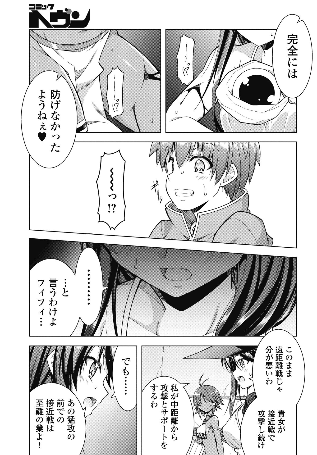 Hate Modoru Isekai Tensei - Nankai Yatte mo Osananajimi ni Tadoritsukenai - Chapter 42 - Page 13