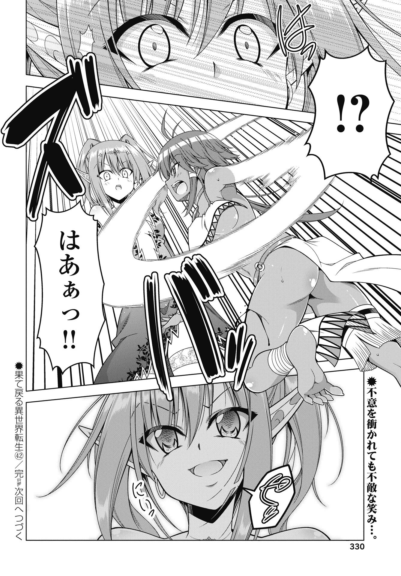 Hate Modoru Isekai Tensei - Nankai Yatte mo Osananajimi ni Tadoritsukenai - Chapter 42 - Page 16