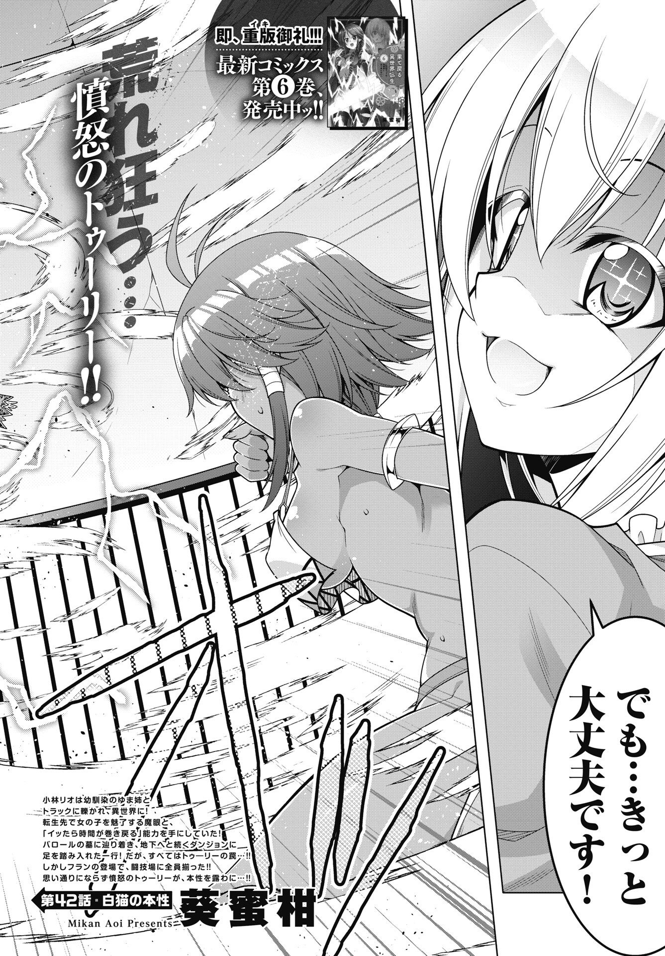 Hate Modoru Isekai Tensei - Nankai Yatte mo Osananajimi ni Tadoritsukenai - Chapter 42 - Page 2