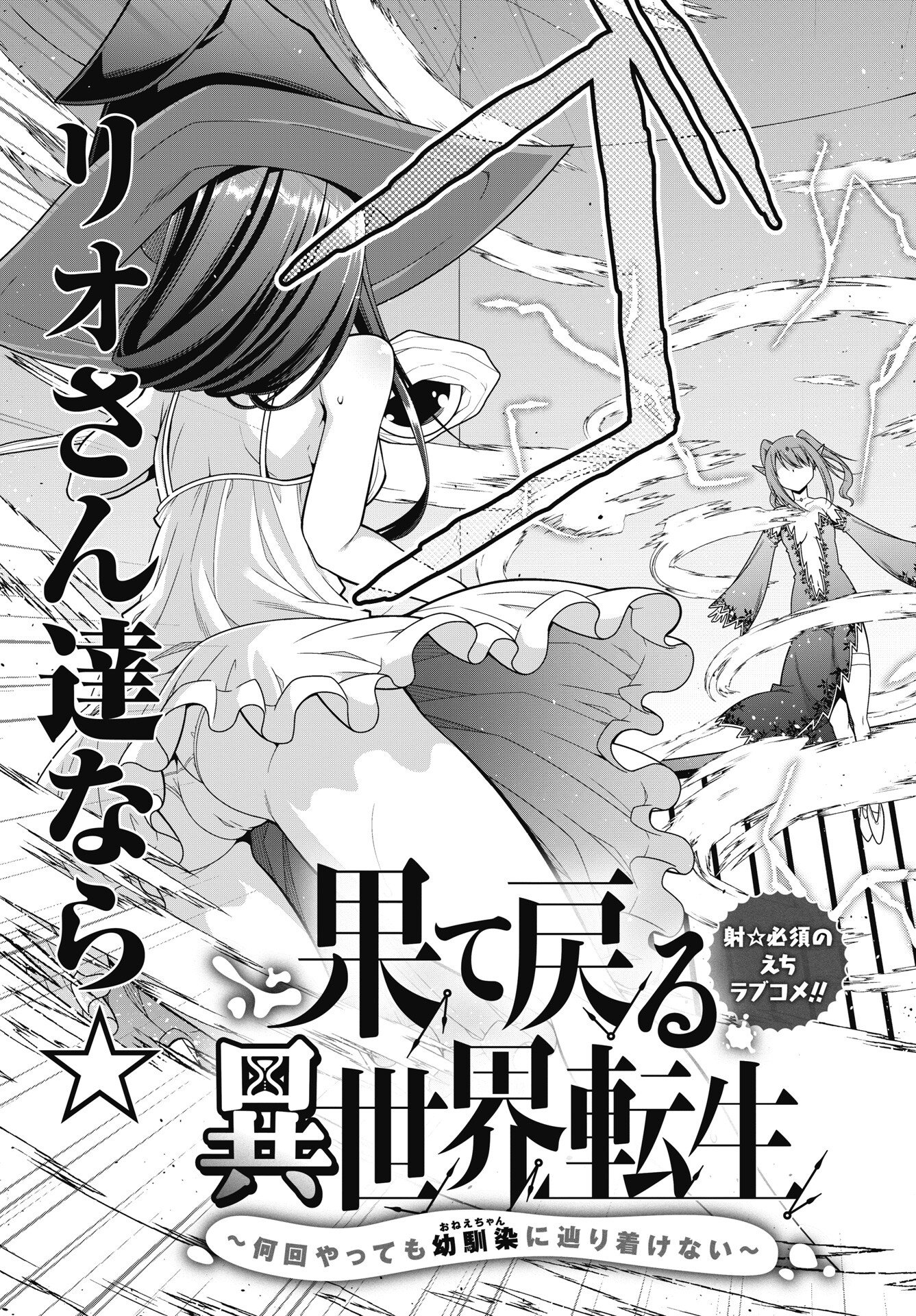Hate Modoru Isekai Tensei - Nankai Yatte mo Osananajimi ni Tadoritsukenai - Chapter 42 - Page 3