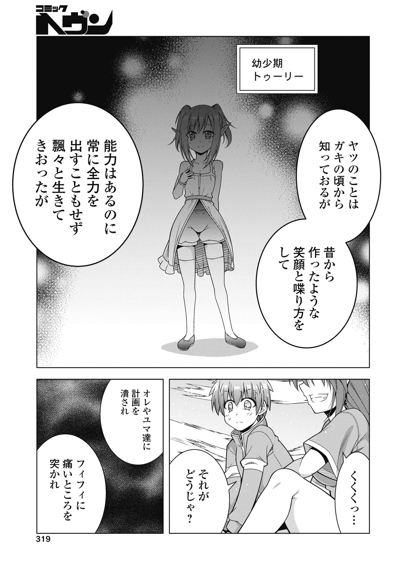 Hate Modoru Isekai Tensei - Nankai Yatte mo Osananajimi ni Tadoritsukenai - Chapter 42 - Page 5