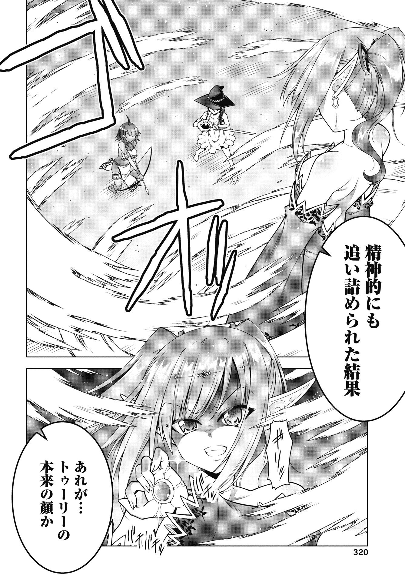 Hate Modoru Isekai Tensei - Nankai Yatte mo Osananajimi ni Tadoritsukenai - Chapter 42 - Page 6