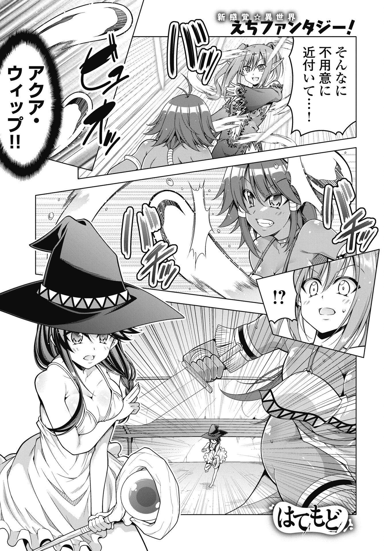 Hate Modoru Isekai Tensei - Nankai Yatte mo Osananajimi ni Tadoritsukenai - Chapter 43 - Page 1