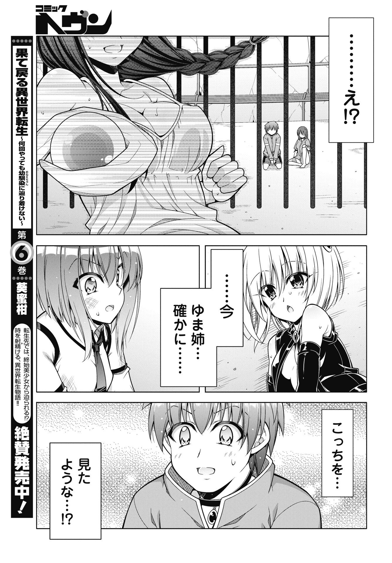 Hate Modoru Isekai Tensei - Nankai Yatte mo Osananajimi ni Tadoritsukenai - Chapter 43 - Page 11
