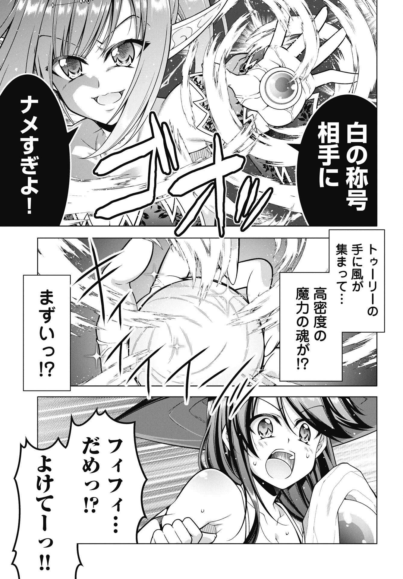 Hate Modoru Isekai Tensei - Nankai Yatte mo Osananajimi ni Tadoritsukenai - Chapter 43 - Page 13