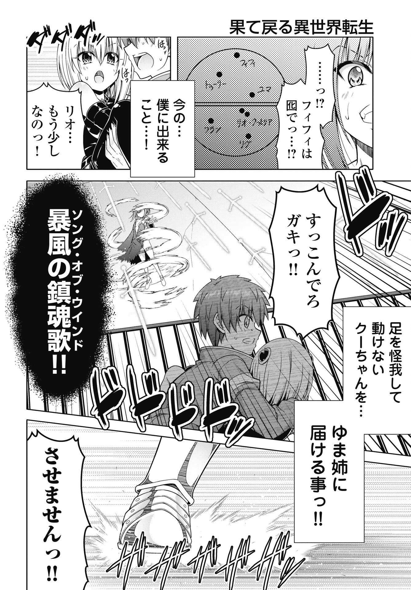 Hate Modoru Isekai Tensei - Nankai Yatte mo Osananajimi ni Tadoritsukenai - Chapter 43 - Page 18