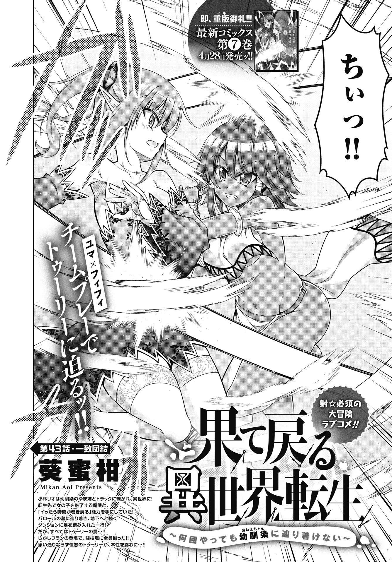 Hate Modoru Isekai Tensei - Nankai Yatte mo Osananajimi ni Tadoritsukenai - Chapter 43 - Page 2
