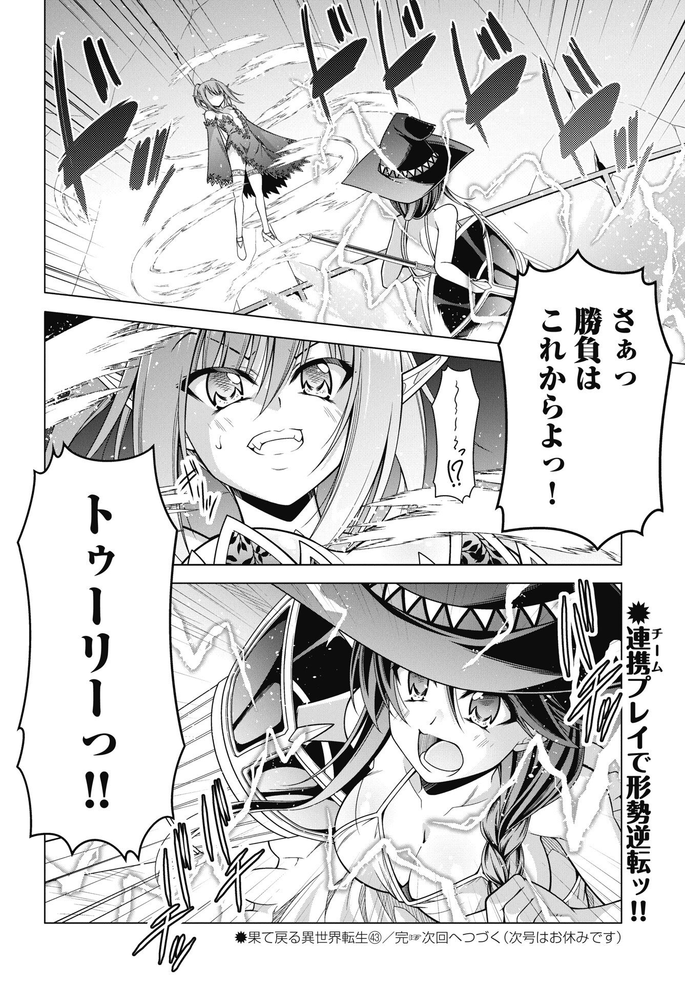 Hate Modoru Isekai Tensei - Nankai Yatte mo Osananajimi ni Tadoritsukenai - Chapter 43 - Page 22