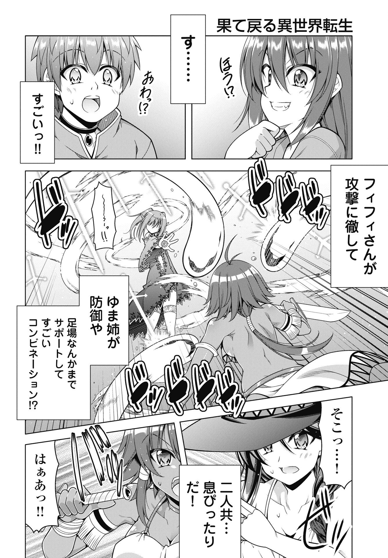 Hate Modoru Isekai Tensei - Nankai Yatte mo Osananajimi ni Tadoritsukenai - Chapter 43 - Page 4
