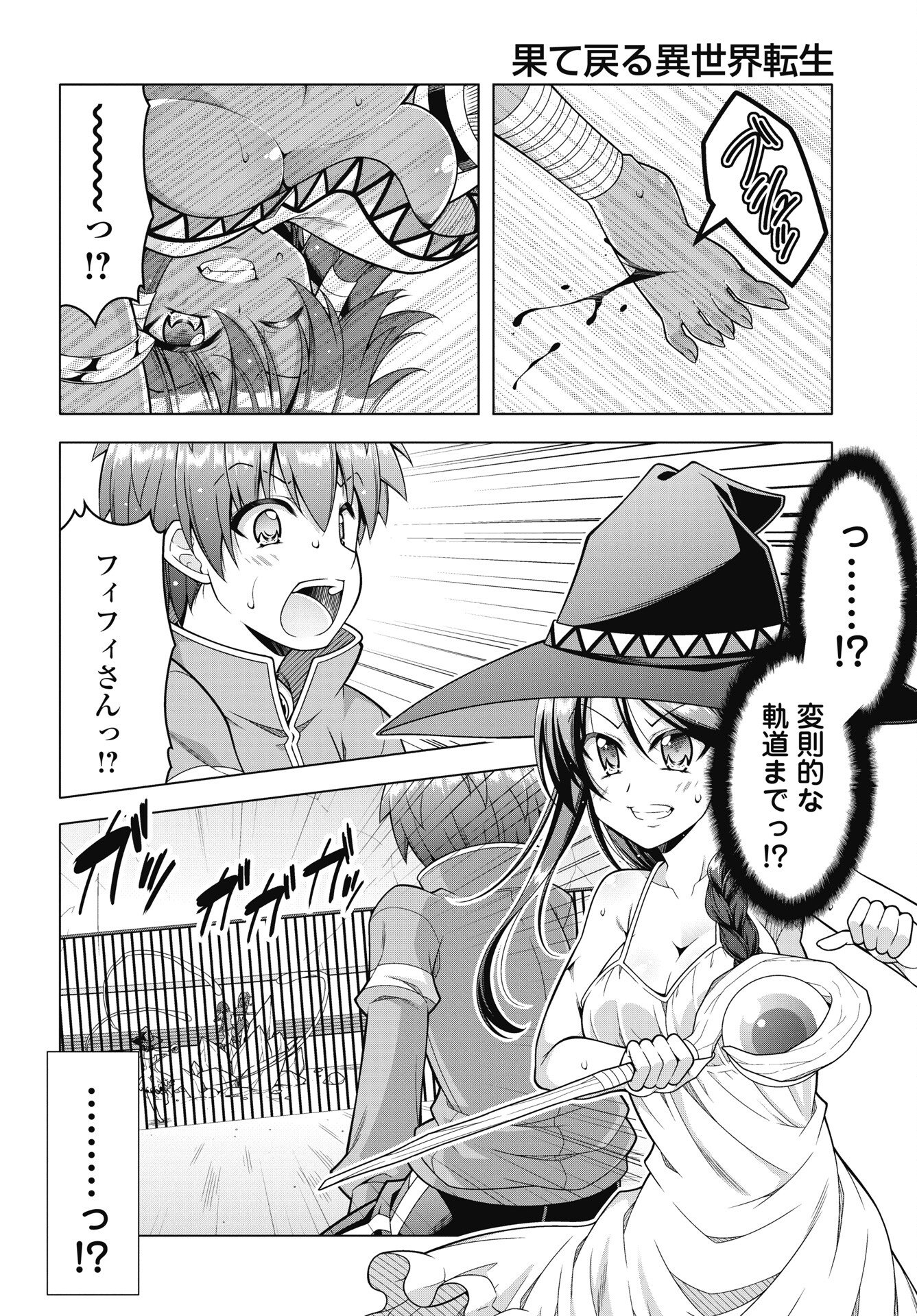 Hate Modoru Isekai Tensei - Nankai Yatte mo Osananajimi ni Tadoritsukenai - Chapter 43 - Page 6