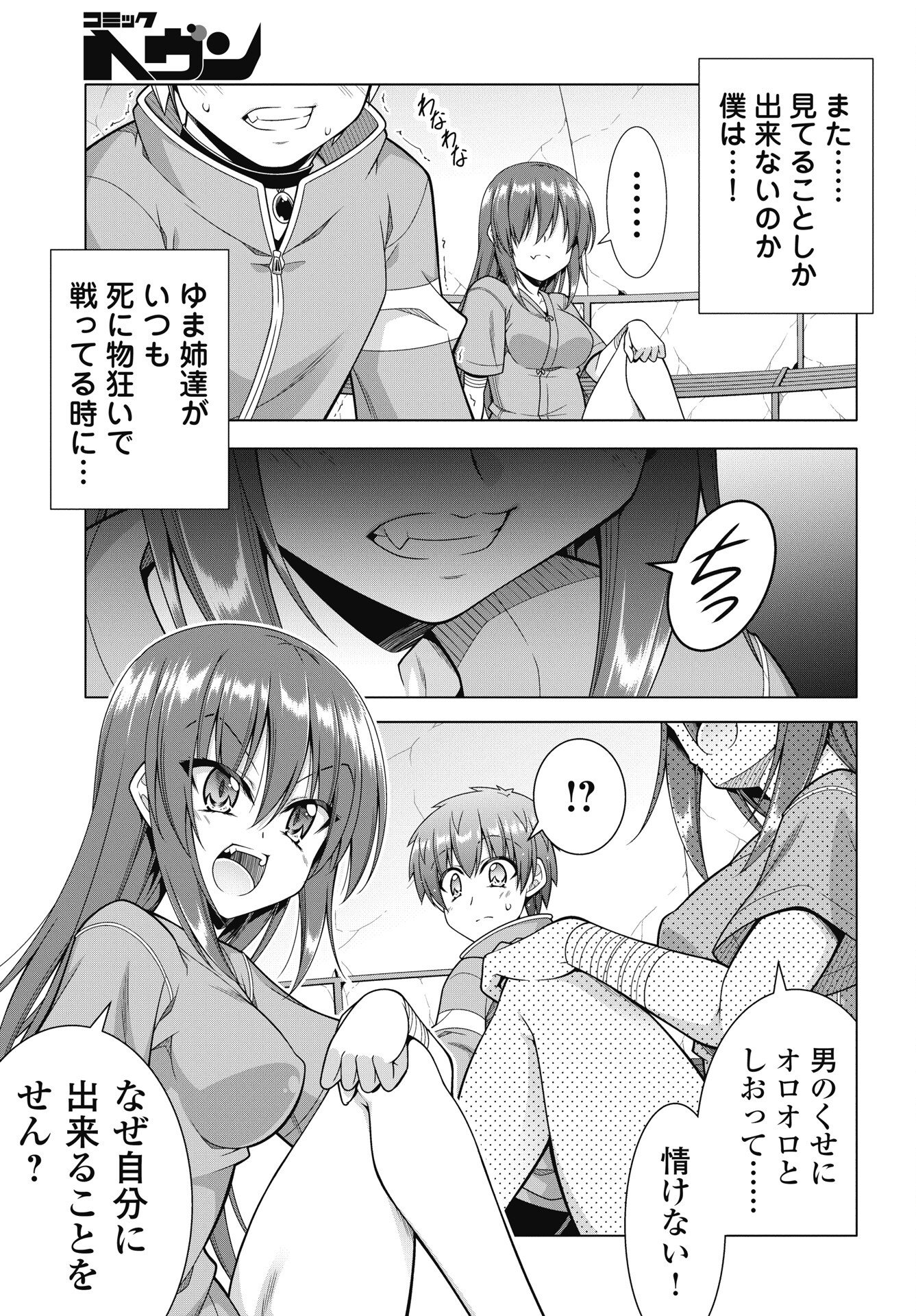 Hate Modoru Isekai Tensei - Nankai Yatte mo Osananajimi ni Tadoritsukenai - Chapter 43 - Page 7
