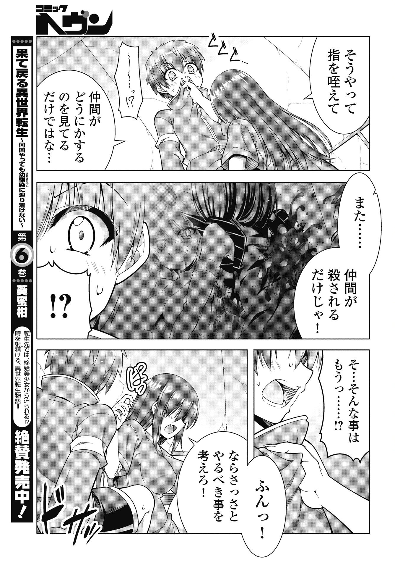 Hate Modoru Isekai Tensei - Nankai Yatte mo Osananajimi ni Tadoritsukenai - Chapter 43 - Page 9