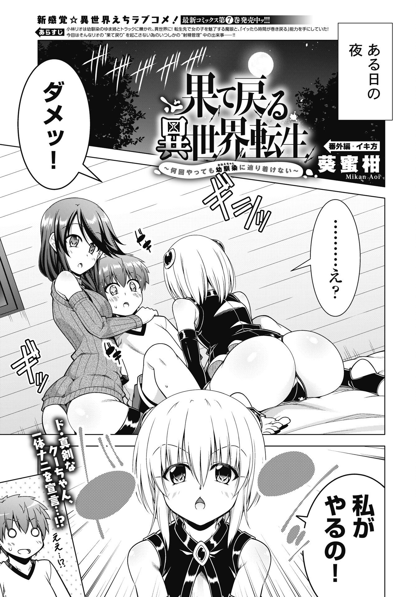 Hate Modoru Isekai Tensei - Nankai Yatte mo Osananajimi ni Tadoritsukenai - Chapter 44.5 - Page 1