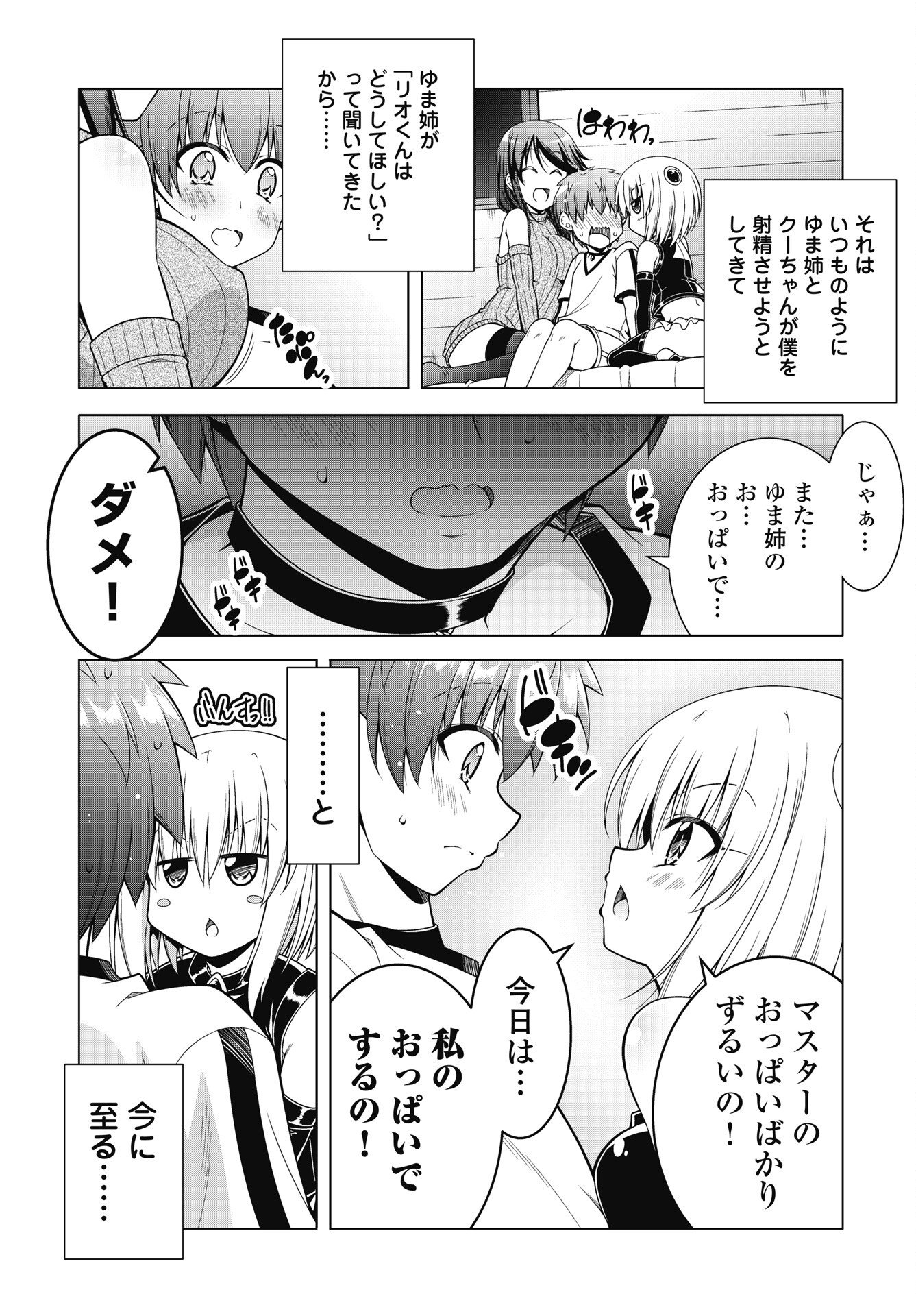 Hate Modoru Isekai Tensei - Nankai Yatte mo Osananajimi ni Tadoritsukenai - Chapter 44.5 - Page 2
