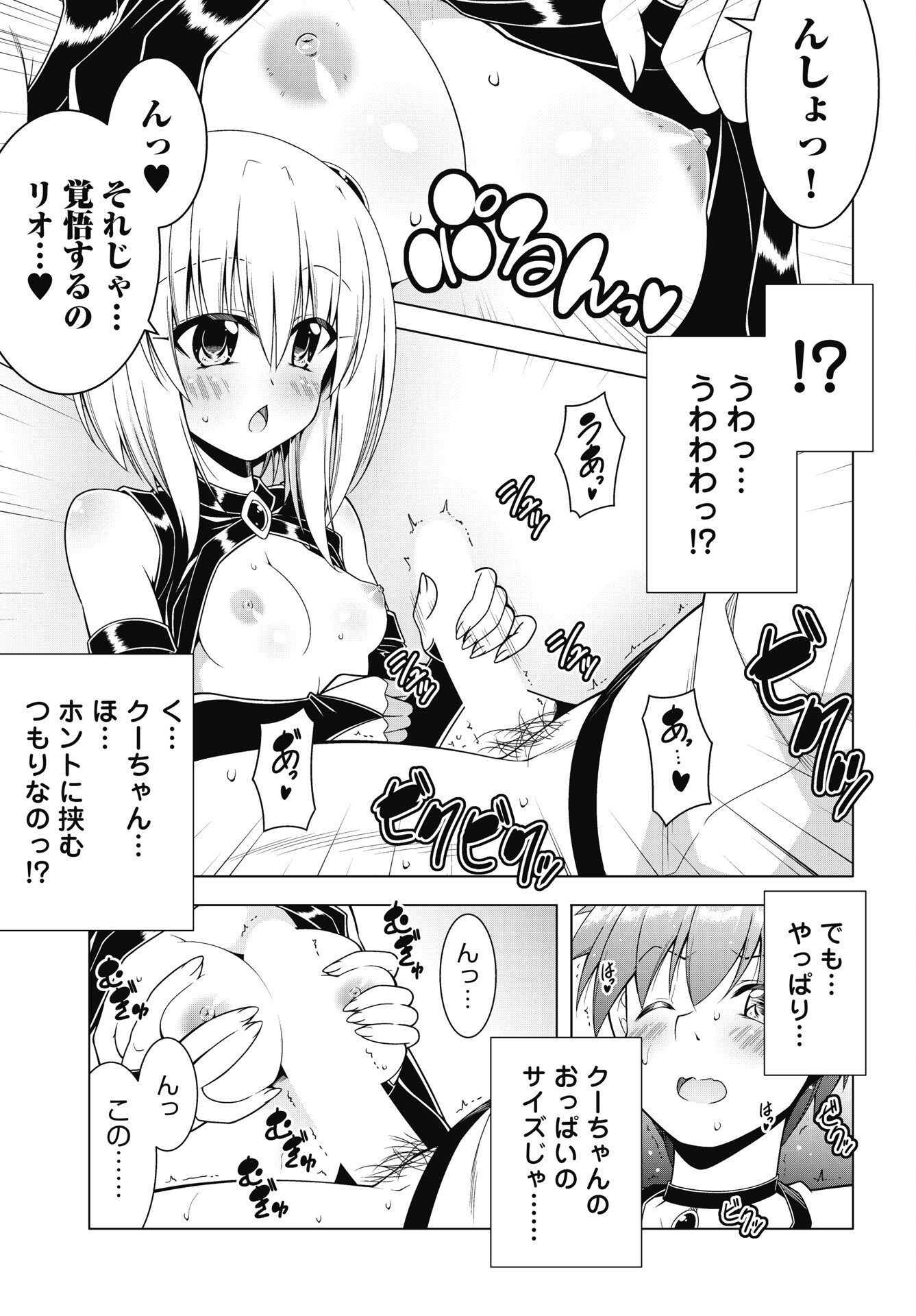 Hate Modoru Isekai Tensei - Nankai Yatte mo Osananajimi ni Tadoritsukenai - Chapter 44.5 - Page 3
