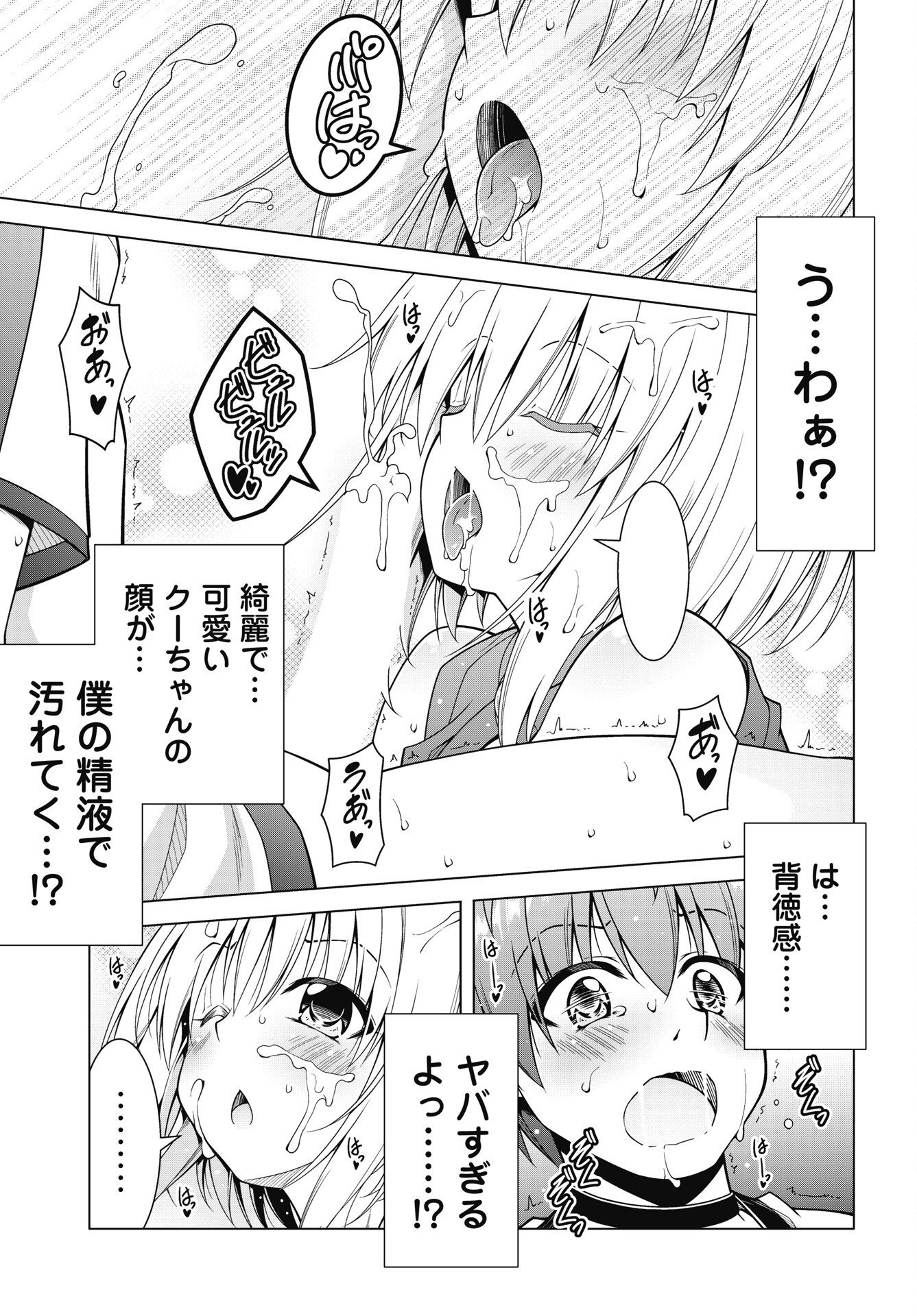 Hate Modoru Isekai Tensei - Nankai Yatte mo Osananajimi ni Tadoritsukenai - Chapter 44.5 - Page 7
