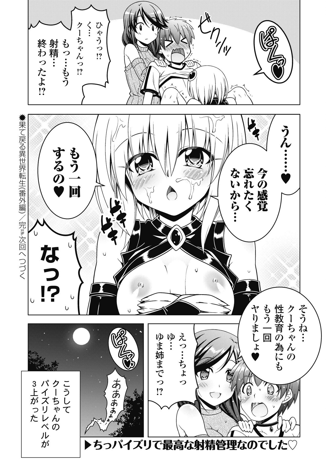 Hate Modoru Isekai Tensei - Nankai Yatte mo Osananajimi ni Tadoritsukenai - Chapter 44.5 - Page 8
