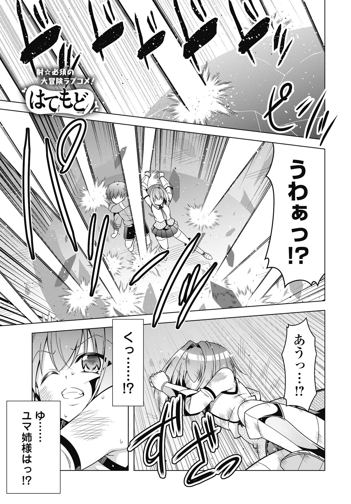 Hate Modoru Isekai Tensei - Nankai Yatte mo Osananajimi ni Tadoritsukenai - Chapter 44 - Page 1