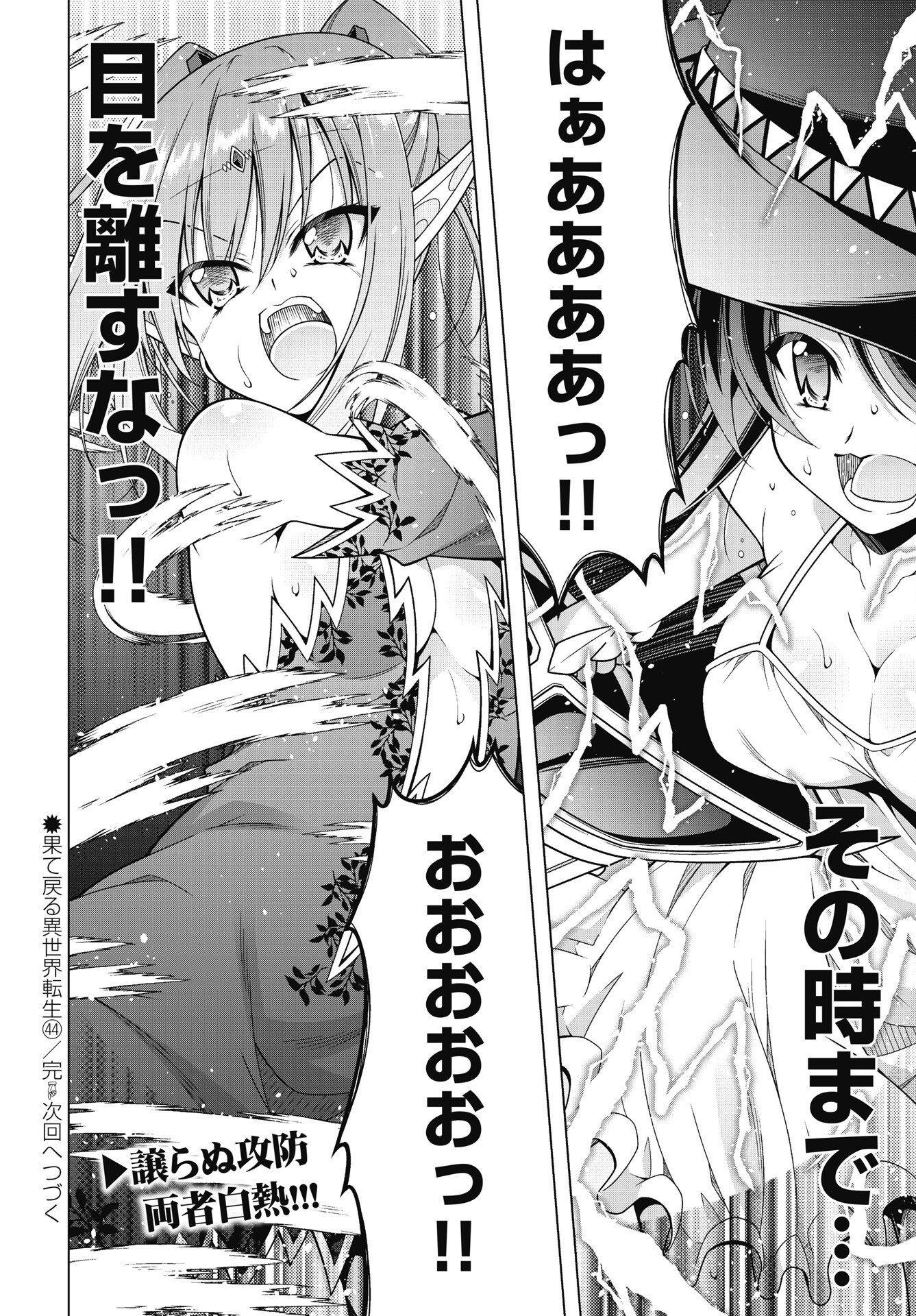 Hate Modoru Isekai Tensei - Nankai Yatte mo Osananajimi ni Tadoritsukenai - Chapter 44 - Page 14