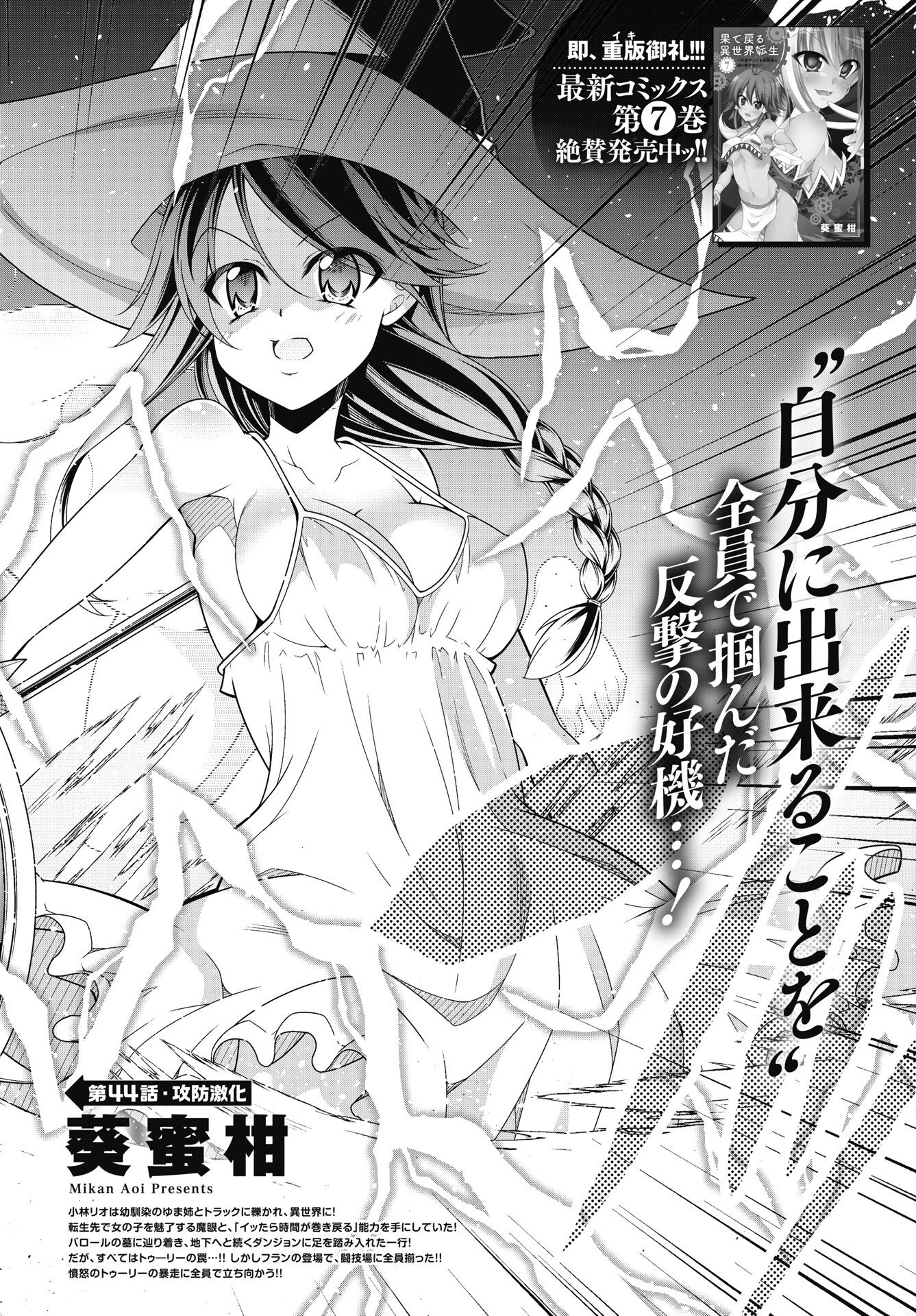 Hate Modoru Isekai Tensei - Nankai Yatte mo Osananajimi ni Tadoritsukenai - Chapter 44 - Page 2