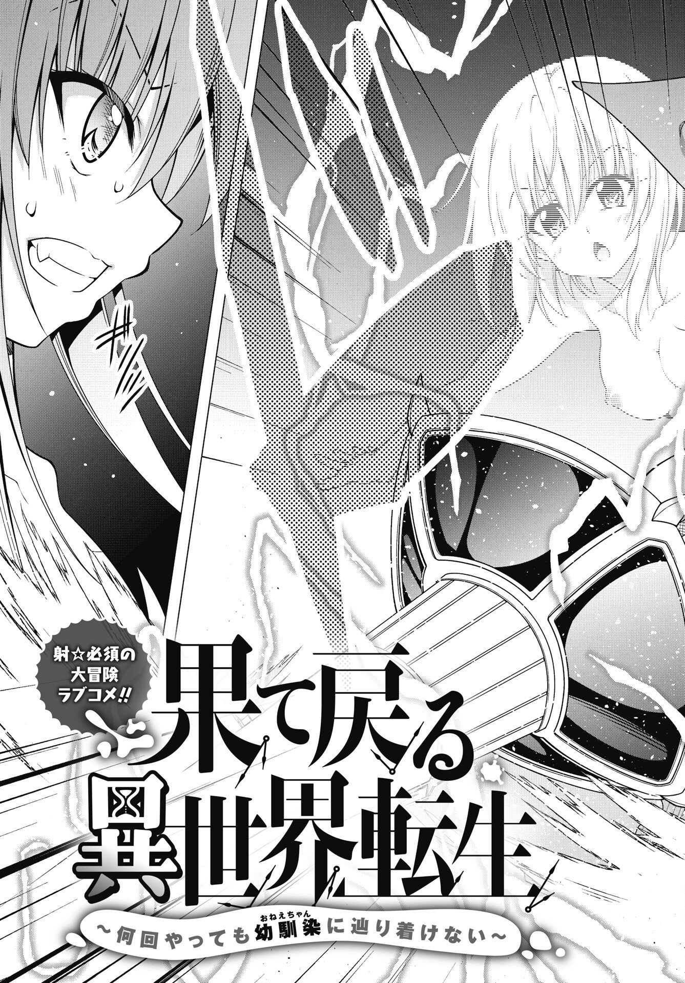 Hate Modoru Isekai Tensei - Nankai Yatte mo Osananajimi ni Tadoritsukenai - Chapter 44 - Page 3