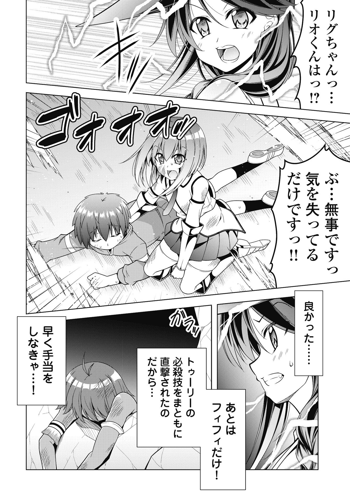 Hate Modoru Isekai Tensei - Nankai Yatte mo Osananajimi ni Tadoritsukenai - Chapter 44 - Page 4