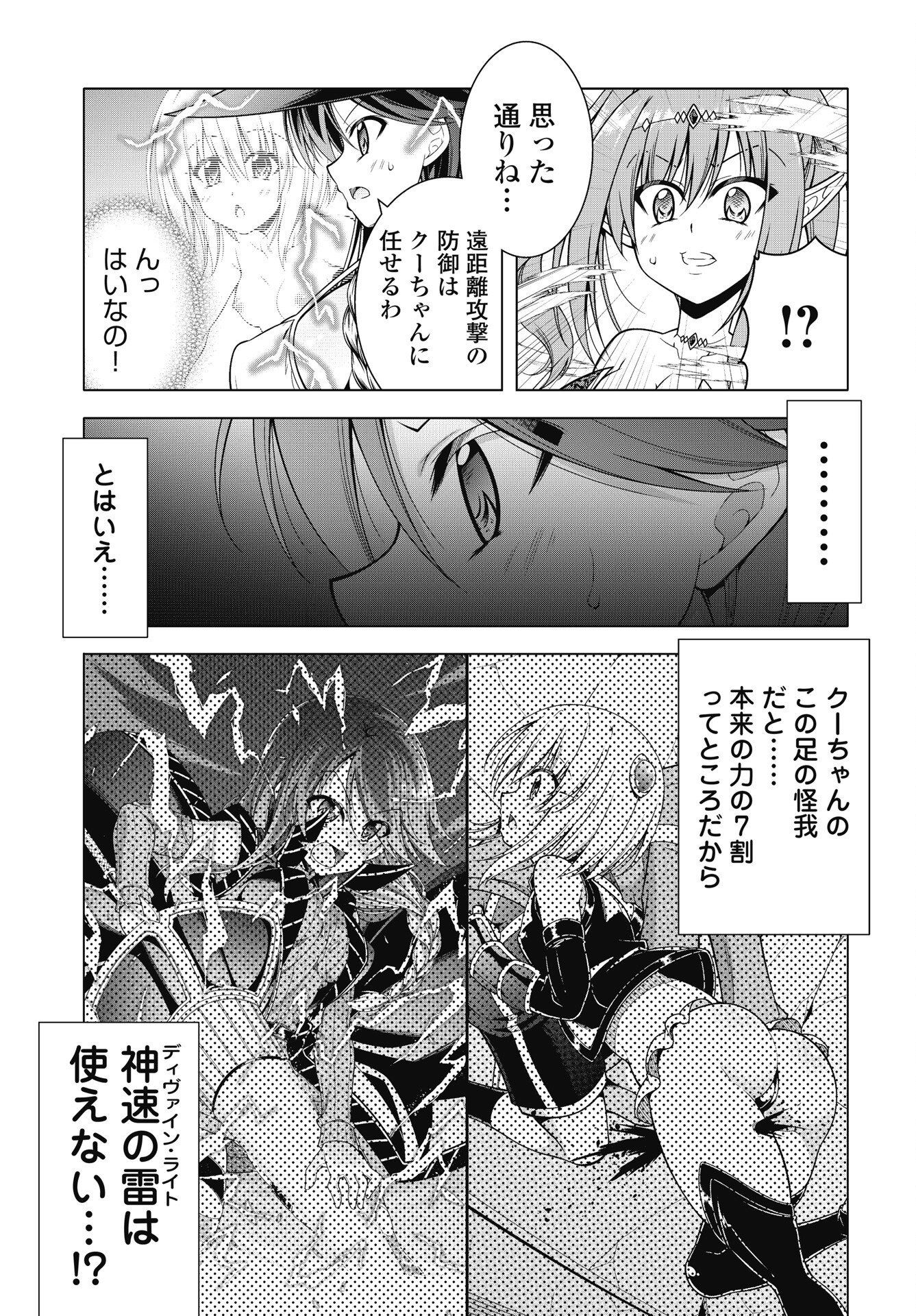 Hate Modoru Isekai Tensei - Nankai Yatte mo Osananajimi ni Tadoritsukenai - Chapter 44 - Page 7
