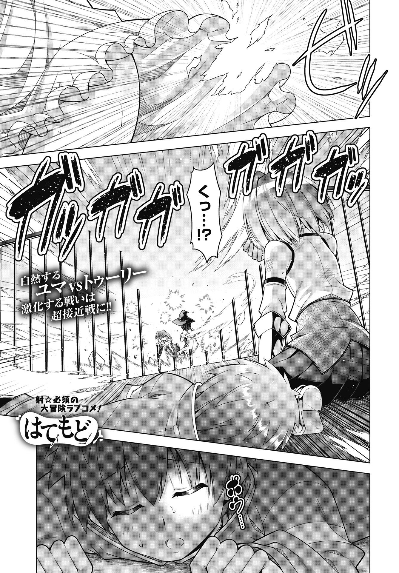 Hate Modoru Isekai Tensei - Nankai Yatte mo Osananajimi ni Tadoritsukenai - Chapter 45 - Page 1