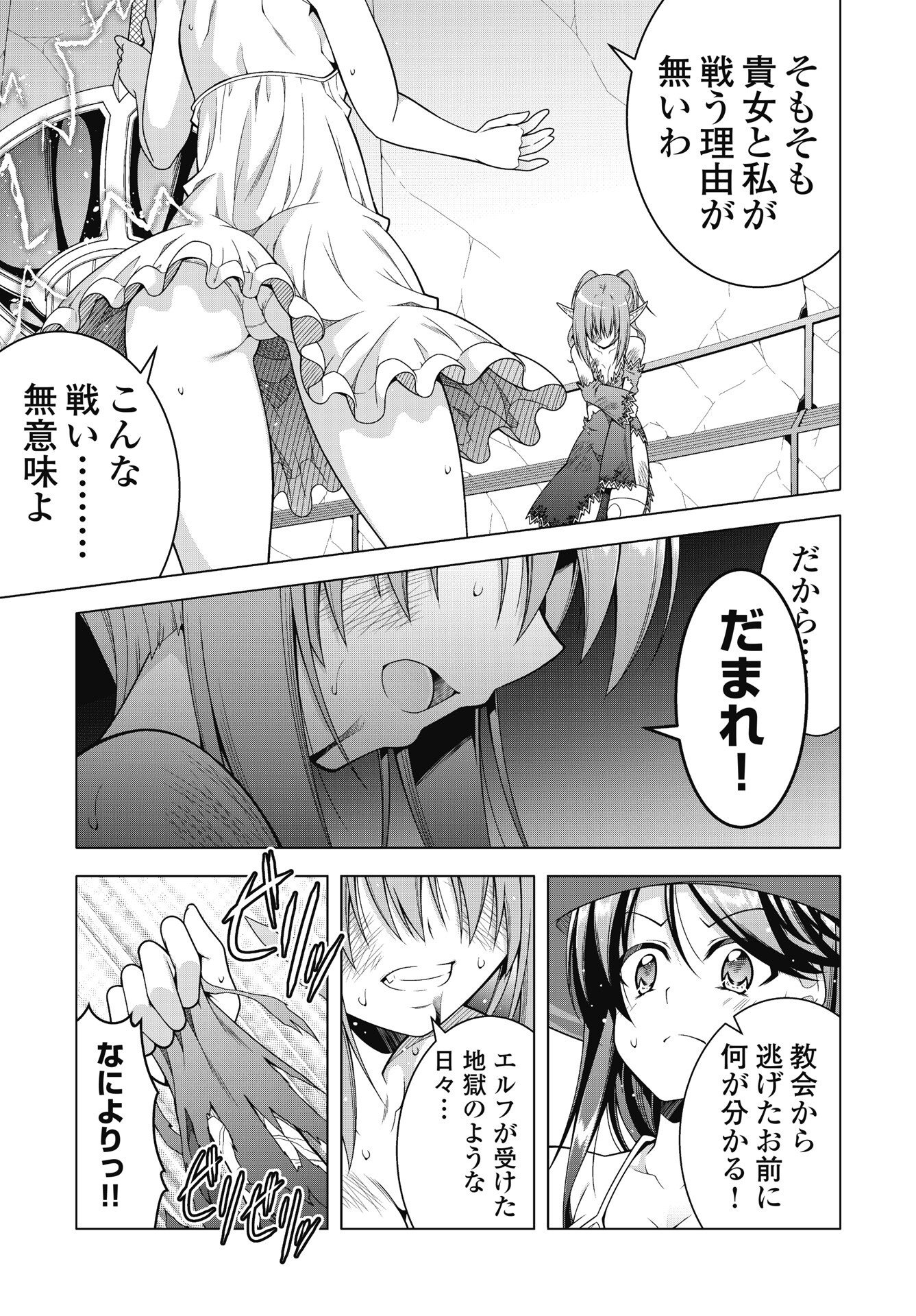 Hate Modoru Isekai Tensei - Nankai Yatte mo Osananajimi ni Tadoritsukenai - Chapter 45 - Page 13