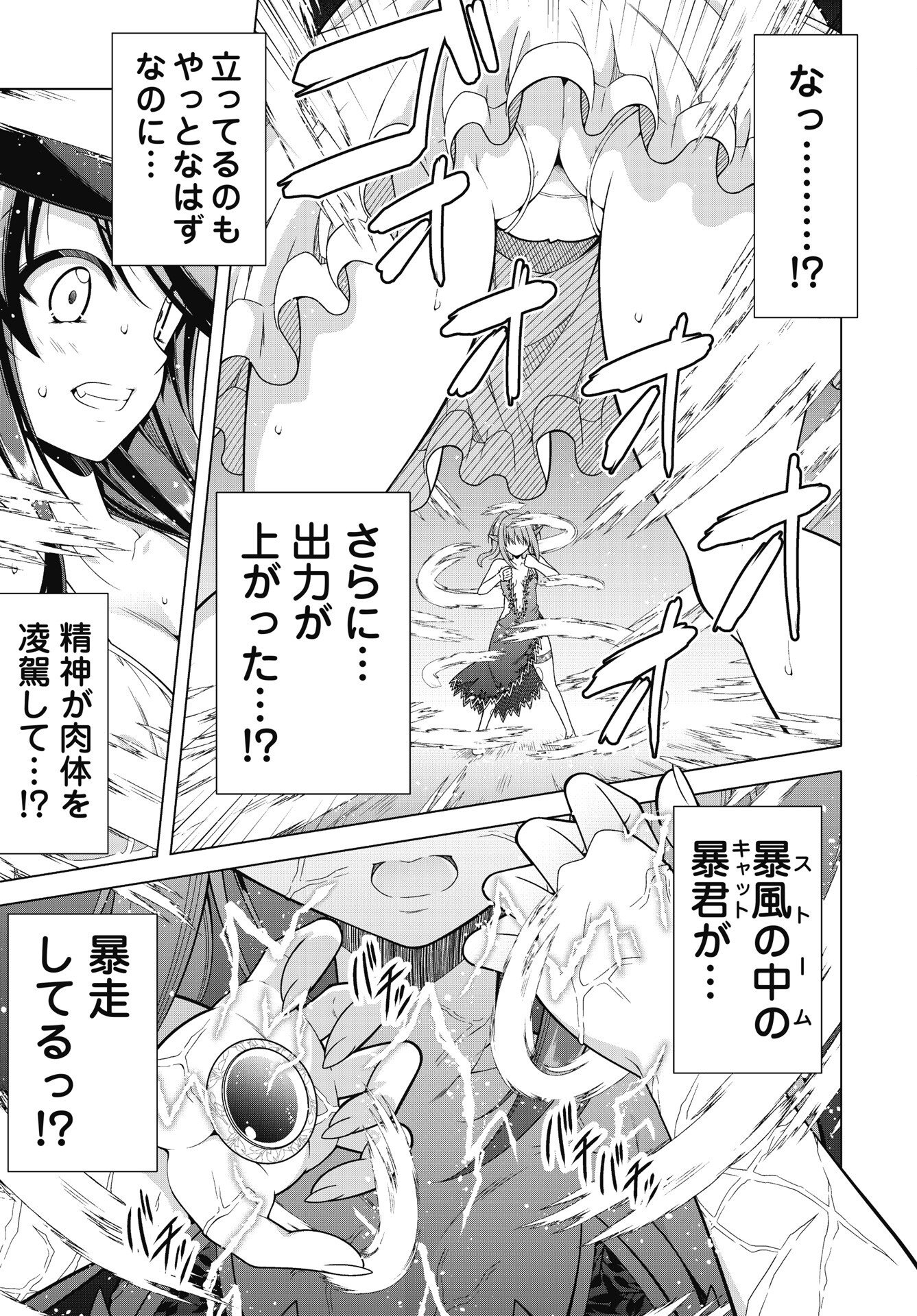 Hate Modoru Isekai Tensei - Nankai Yatte mo Osananajimi ni Tadoritsukenai - Chapter 45 - Page 15