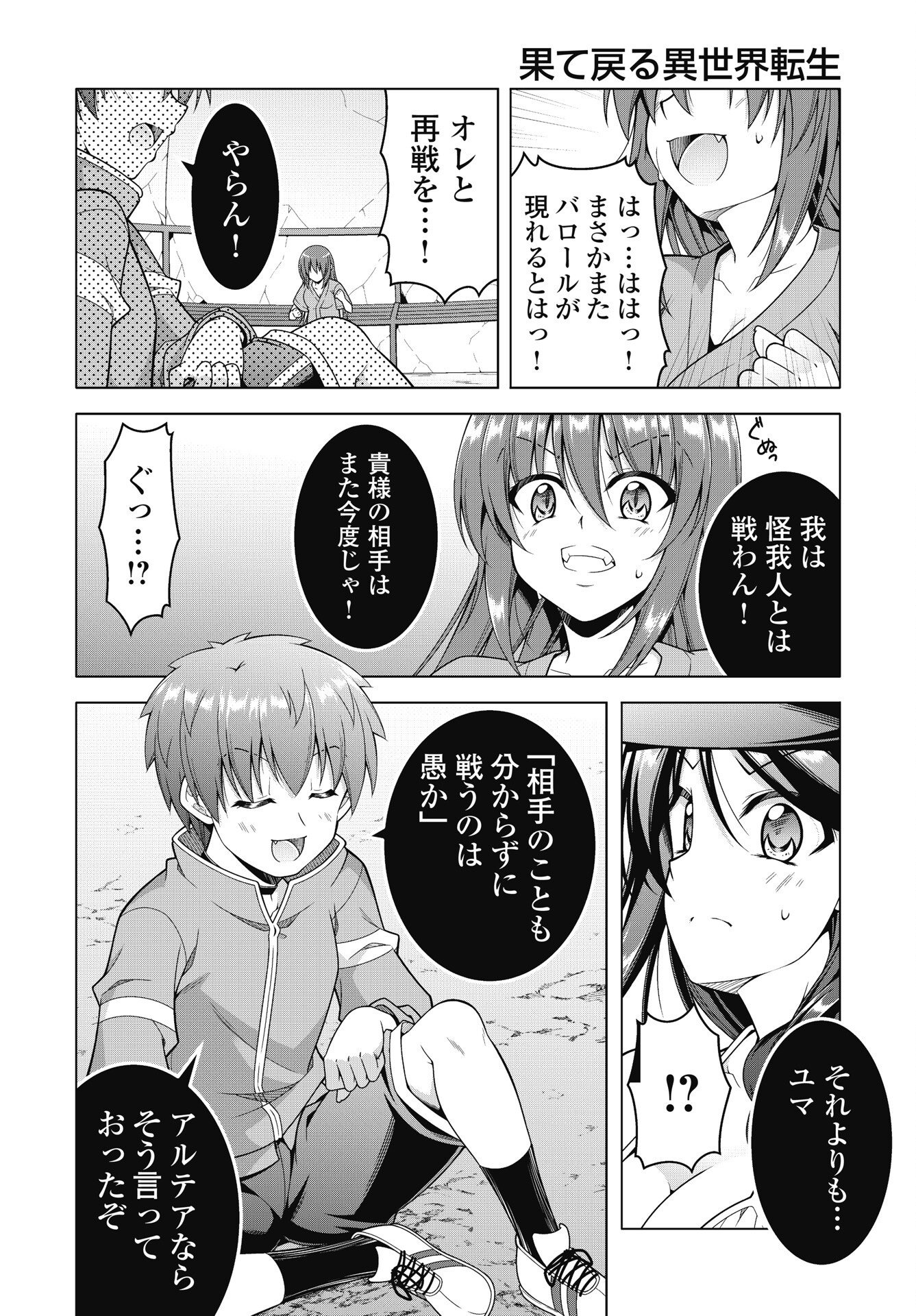 Hate Modoru Isekai Tensei - Nankai Yatte mo Osananajimi ni Tadoritsukenai - Chapter 45 - Page 18