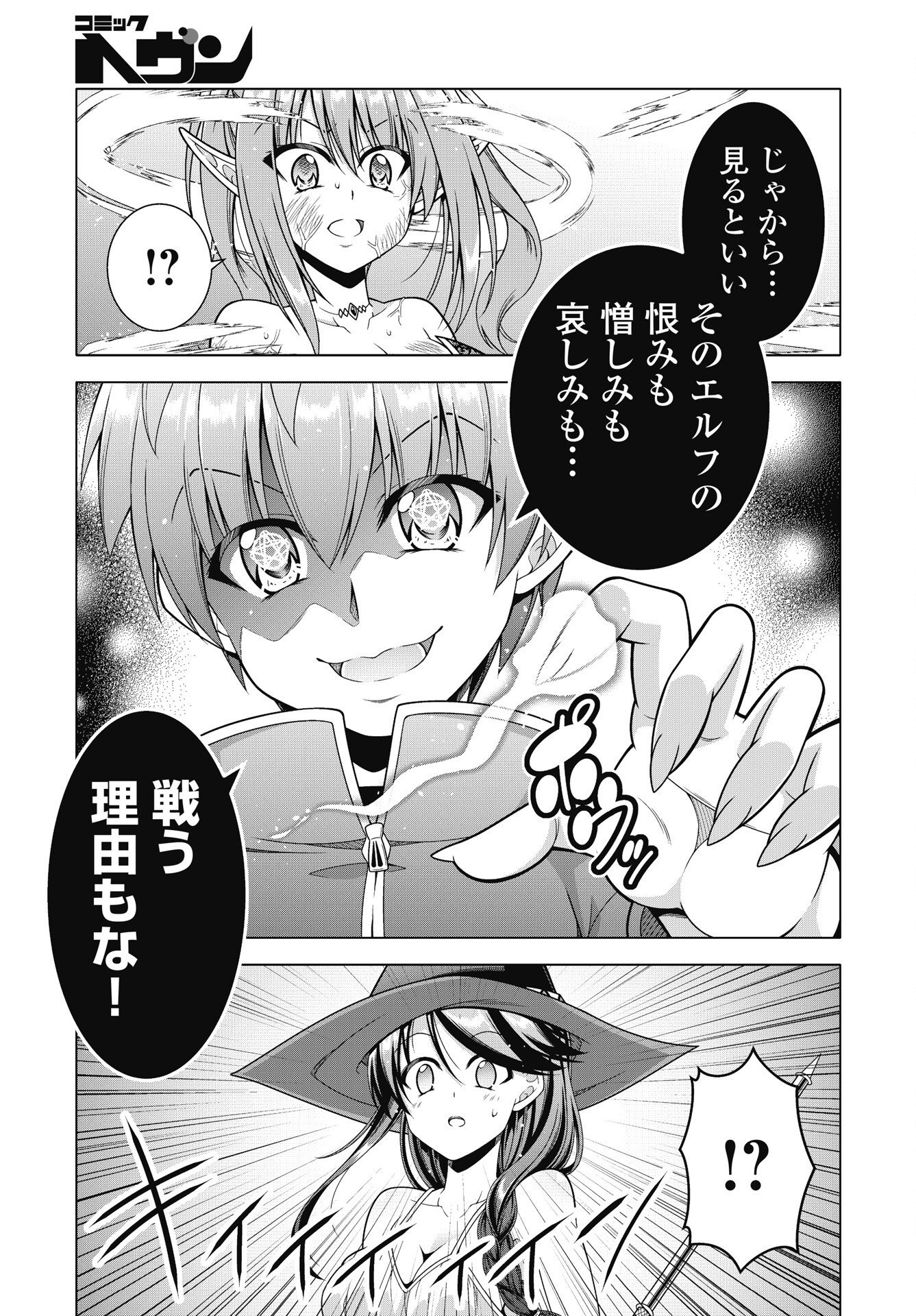 Hate Modoru Isekai Tensei - Nankai Yatte mo Osananajimi ni Tadoritsukenai - Chapter 45 - Page 19