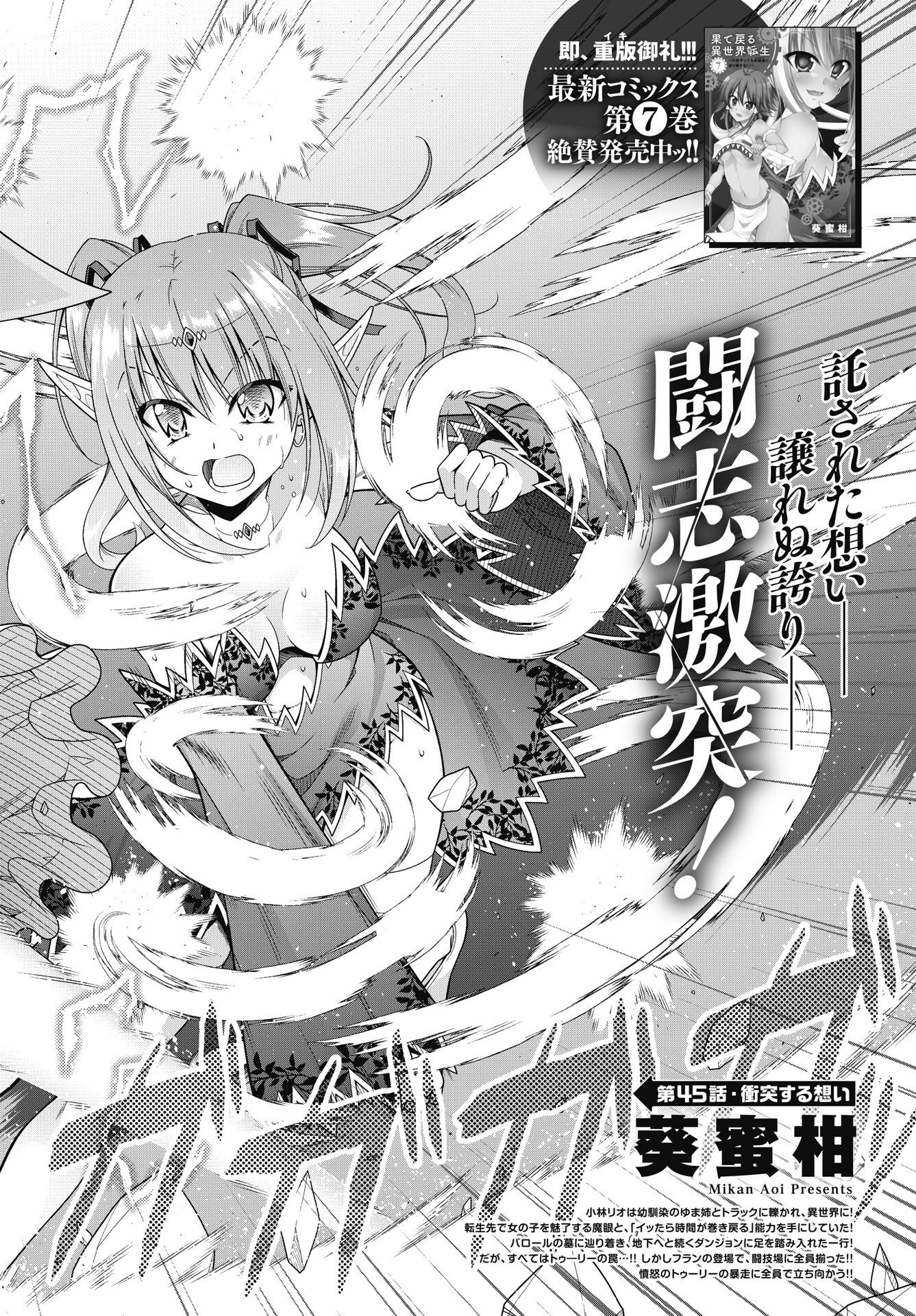 Hate Modoru Isekai Tensei - Nankai Yatte mo Osananajimi ni Tadoritsukenai - Chapter 45 - Page 2