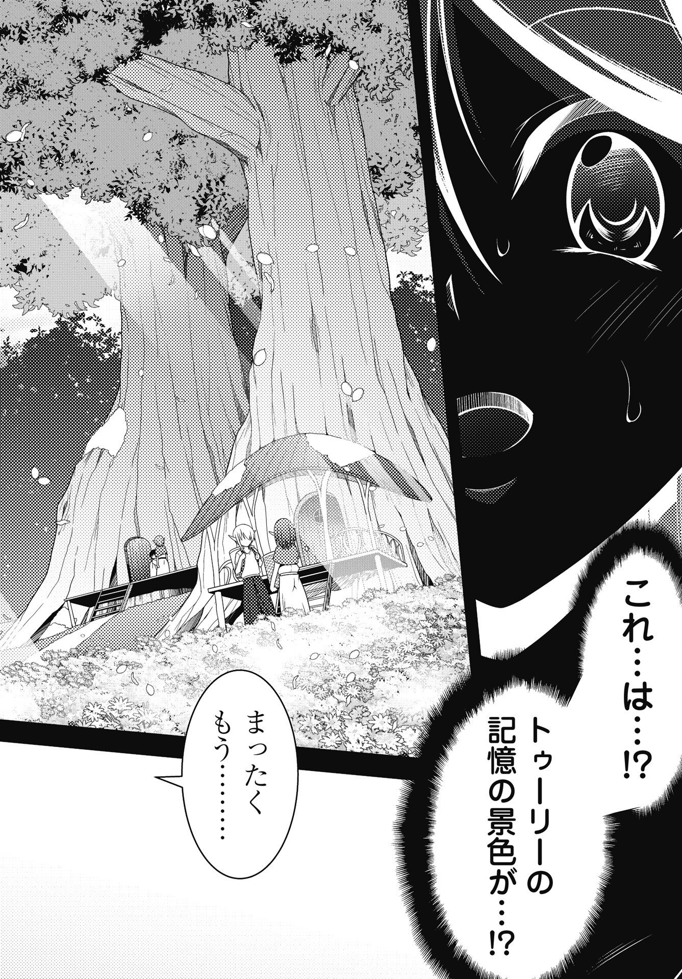 Hate Modoru Isekai Tensei - Nankai Yatte mo Osananajimi ni Tadoritsukenai - Chapter 45 - Page 20