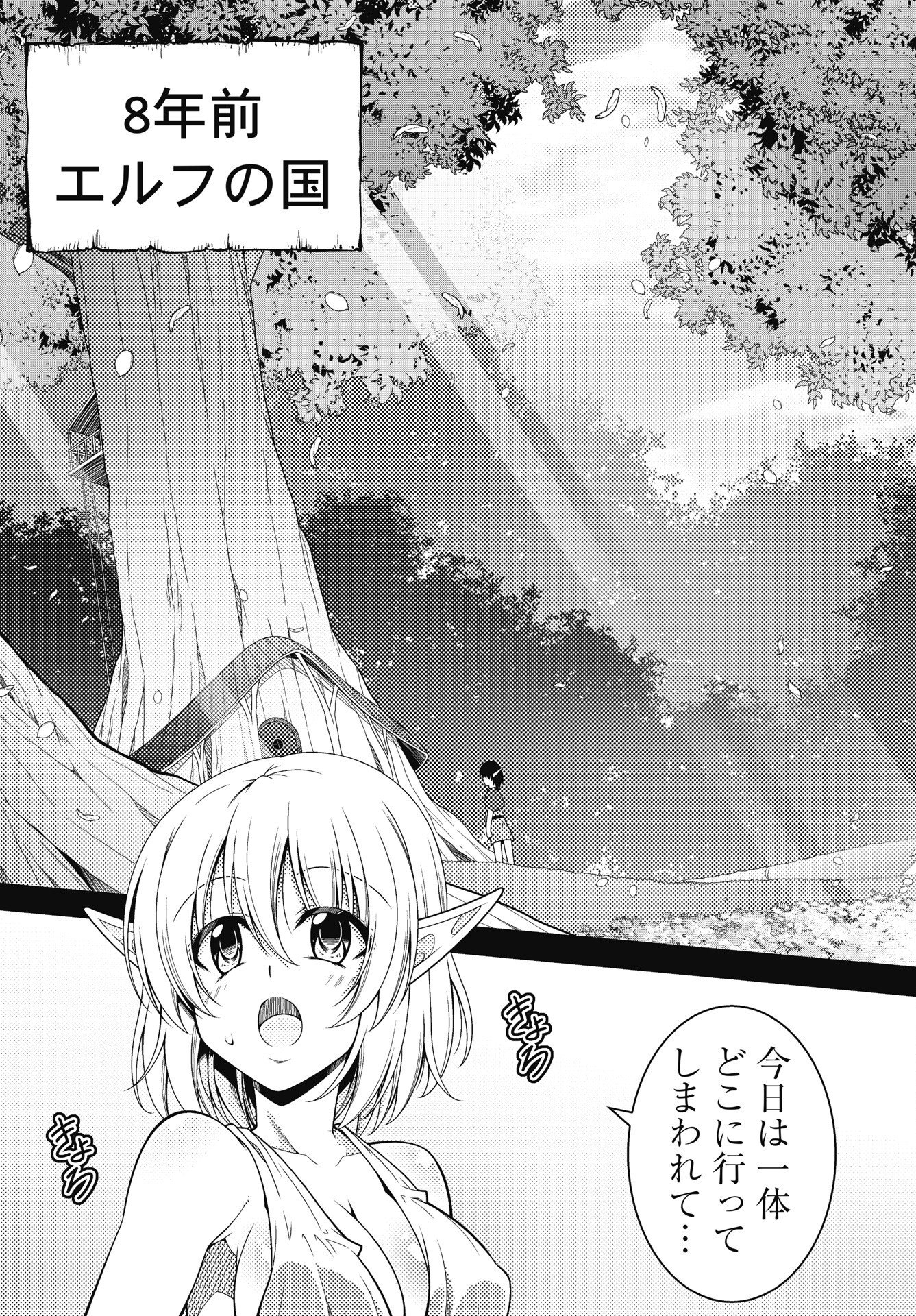 Hate Modoru Isekai Tensei - Nankai Yatte mo Osananajimi ni Tadoritsukenai - Chapter 45 - Page 21