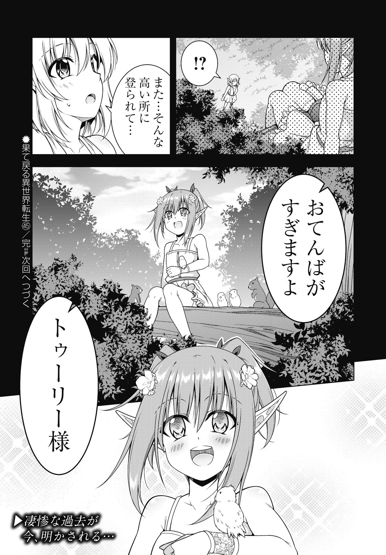 Hate Modoru Isekai Tensei - Nankai Yatte mo Osananajimi ni Tadoritsukenai - Chapter 45 - Page 22