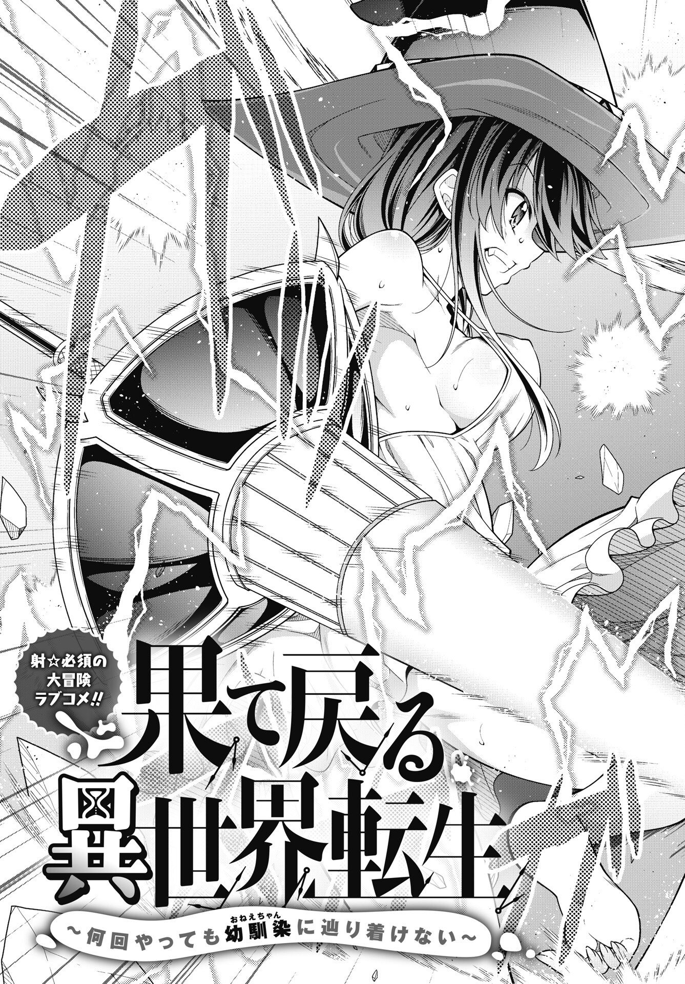 Hate Modoru Isekai Tensei - Nankai Yatte mo Osananajimi ni Tadoritsukenai - Chapter 45 - Page 3