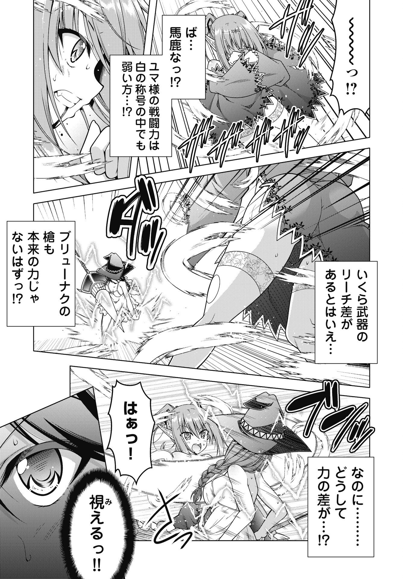Hate Modoru Isekai Tensei - Nankai Yatte mo Osananajimi ni Tadoritsukenai - Chapter 45 - Page 5