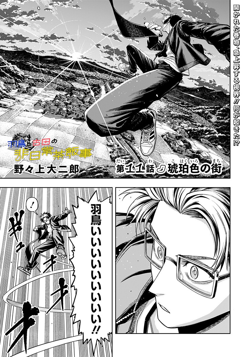Hatori to Furuta no Hinichijou Sahanji - Chapter 11 - Page 1