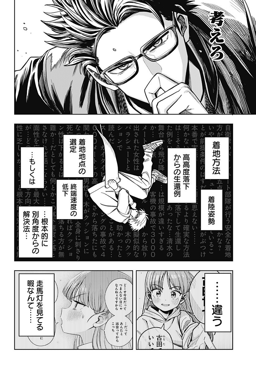 Hatori to Furuta no Hinichijou Sahanji - Chapter 11 - Page 10