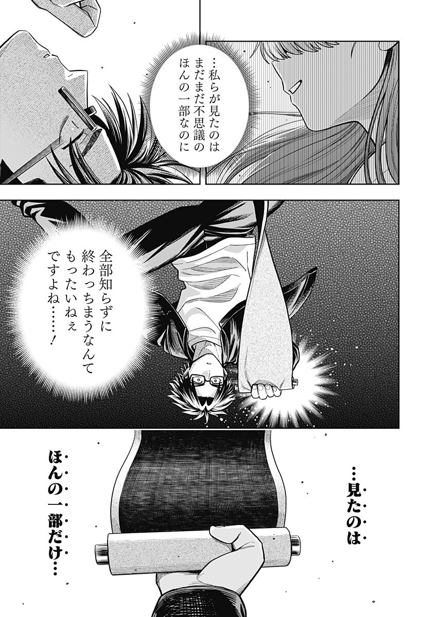 Hatori to Furuta no Hinichijou Sahanji - Chapter 11 - Page 11