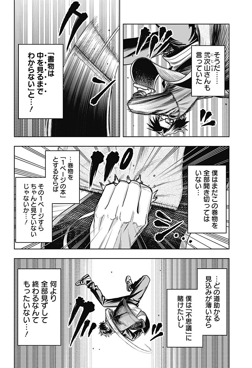 Hatori to Furuta no Hinichijou Sahanji - Chapter 11 - Page 12