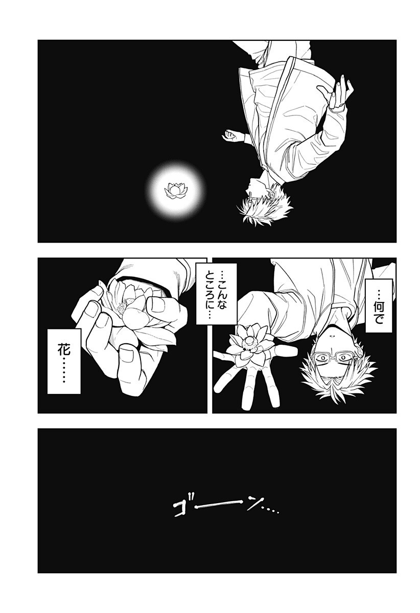 Hatori to Furuta no Hinichijou Sahanji - Chapter 11 - Page 15