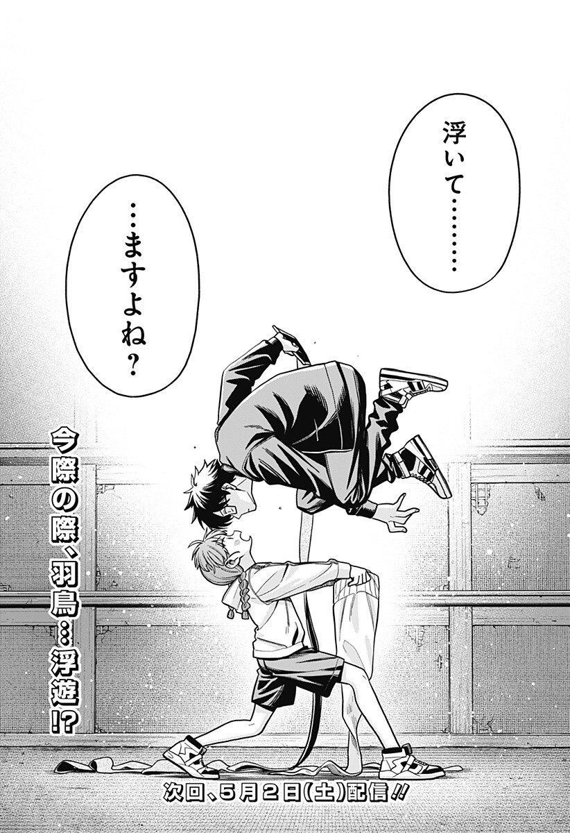 Hatori to Furuta no Hinichijou Sahanji - Chapter 11 - Page 19